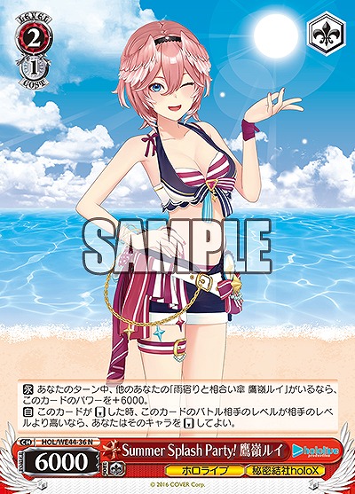 Summer Splash Party! 鷹嶺ルイ 【HOL/WE44/36N】